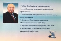 «Әбіш Кекілбаев – шебер қаламгер» оқырмандар конференциясы